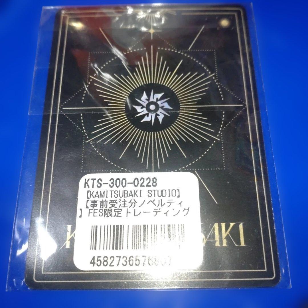 KAMITSUBAKI FES24 typeS 未開封