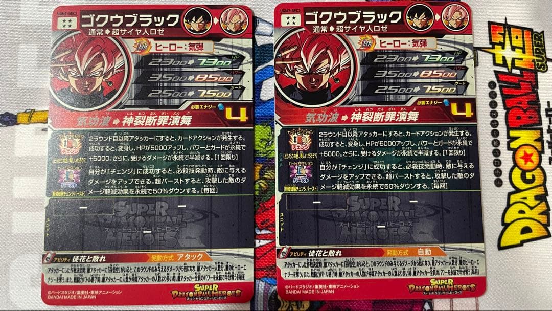UGM7-SEC3ゴクウブラック【自動 アタック2枚セット】+おまけ4枚