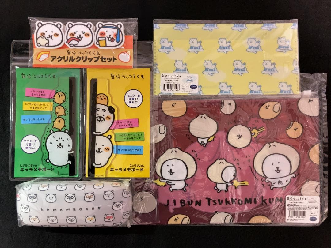 【未使用】自分ツッコミくま オフィシャルグッズ まとめ売り