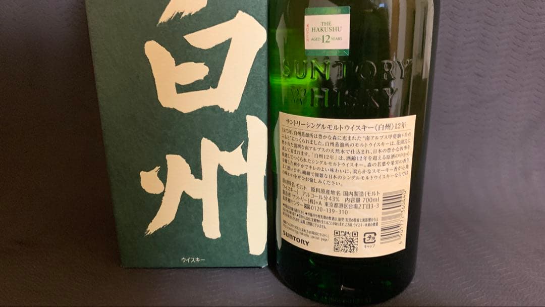 【ウイスキー】白州12年 700ml 1本