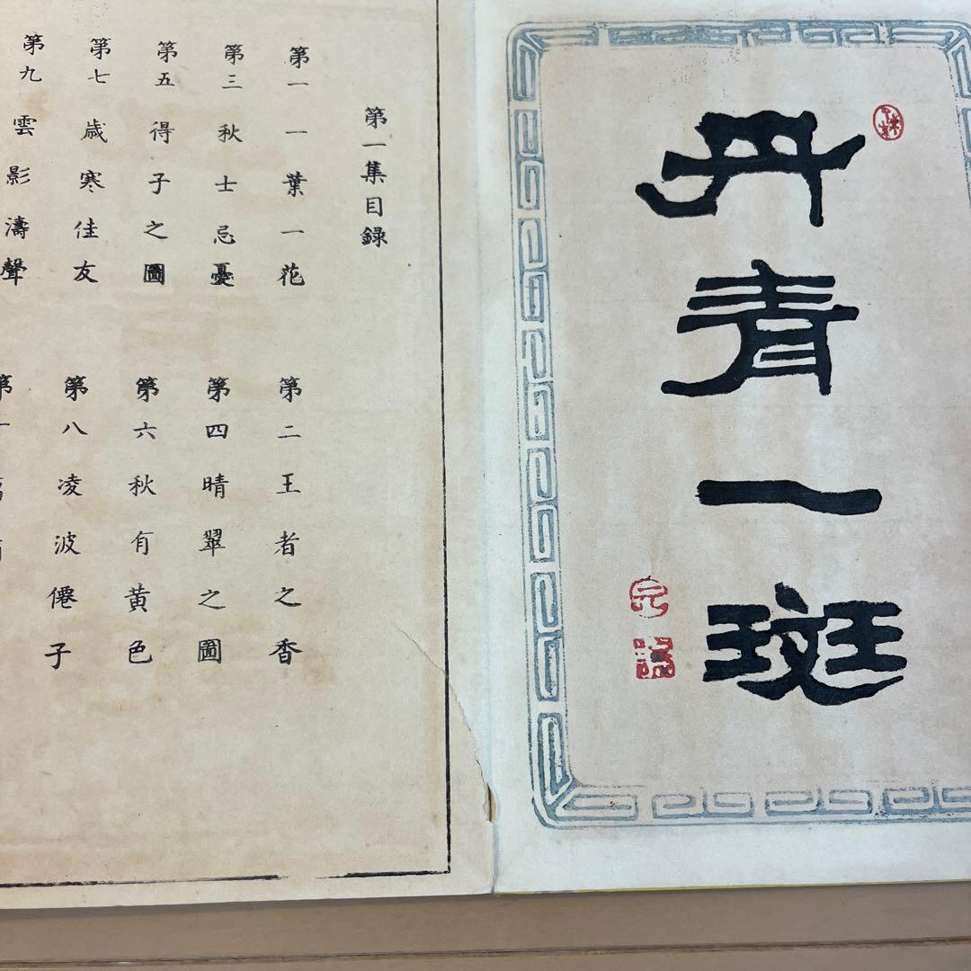 丹青一斑　全五巻　瀧　和亭