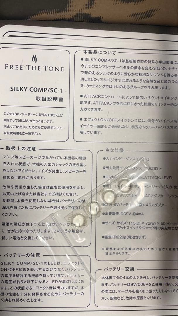ギター FREE THE TONE SILKY COMP