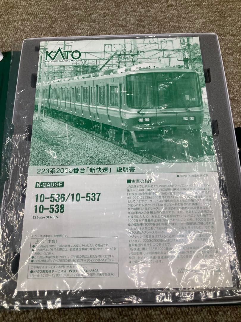 KATO 223系2000番台 Nゲージ 4両セット
