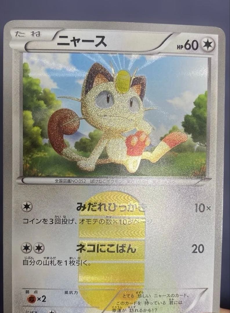 ポケカ　ニャース UR BW2 レッドコレクション 072/066