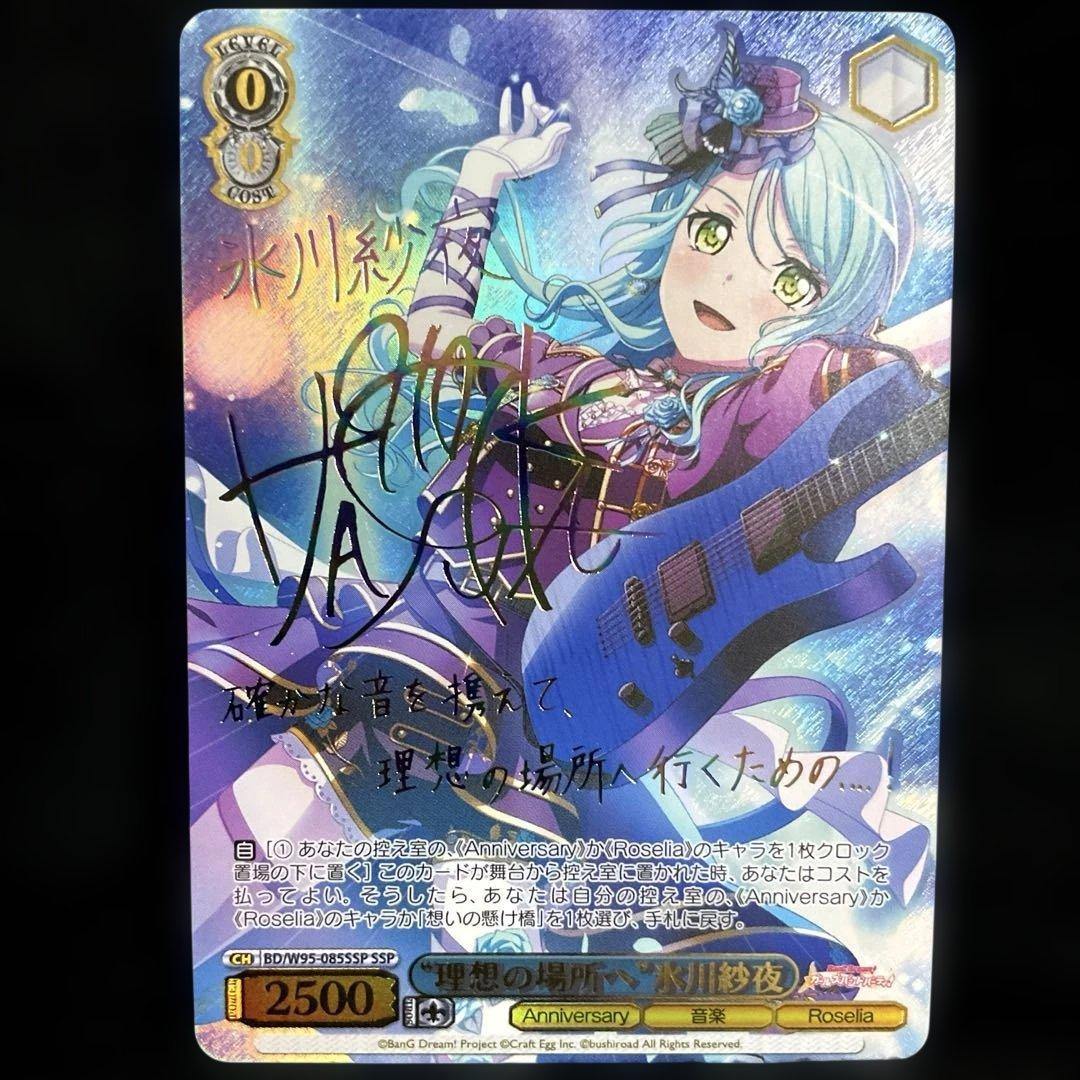 ヴァイスシュヴァルツ SSP “理想の場所へ” 氷川紗夜