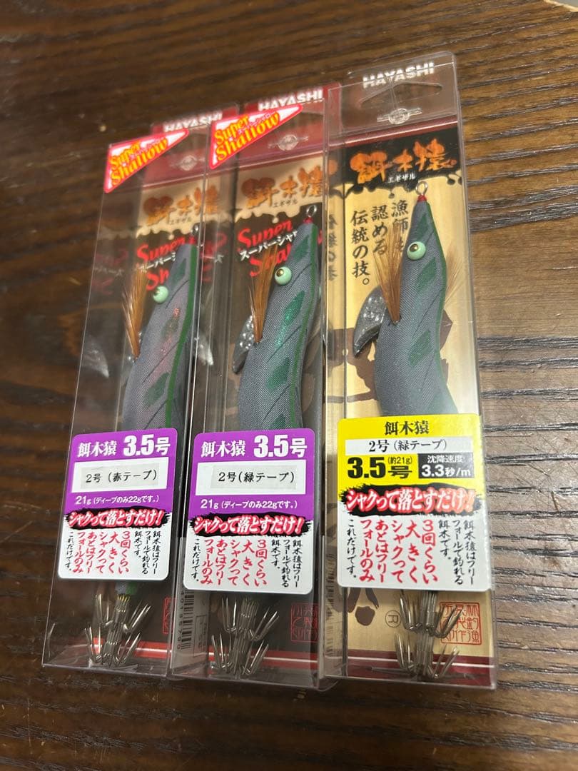 餌木猿二号3.5号 激レア3個セット