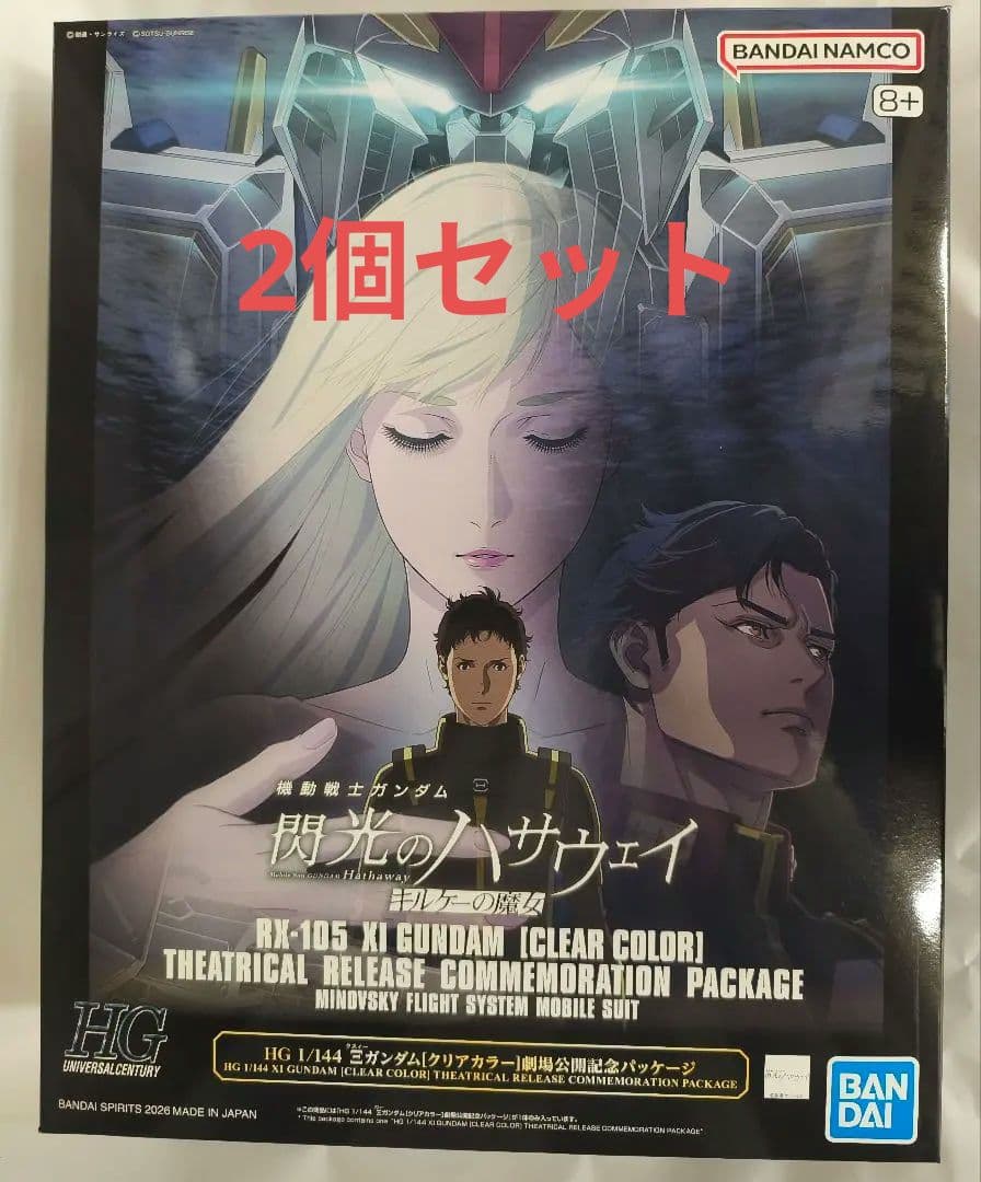 HG クスィーガンダム クリアカラー　劇場公開記念パッケージ