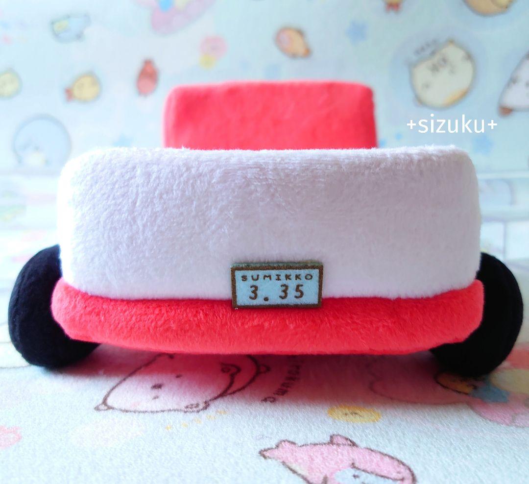 【限定品・未使用】すみっコぐらし 3周年 トラック ぬいぐるみ 初期レア タグ無