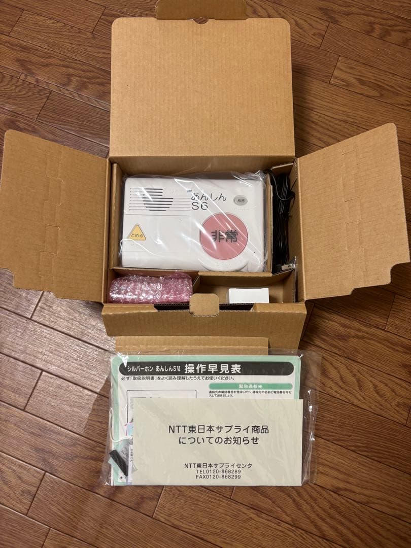 シルバーホン あんしんSVI あんしんS6(セット) 簡易型 緊急 介護 ボタン