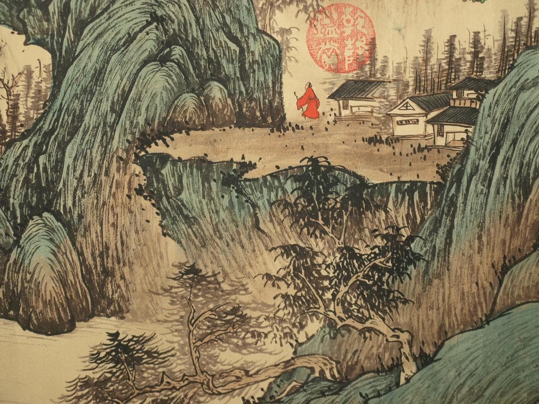 骨董市仕入れ品　中国明時代の掛軸　沈周作 骨董品 BD358A11-6