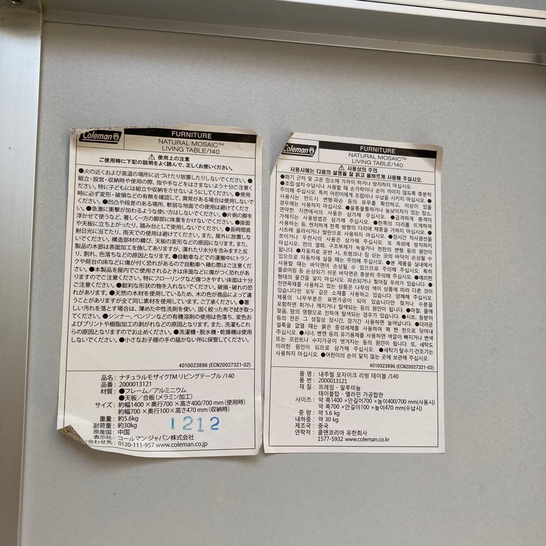 コールマン　ナチュラルモザイクリビングテーブル 140