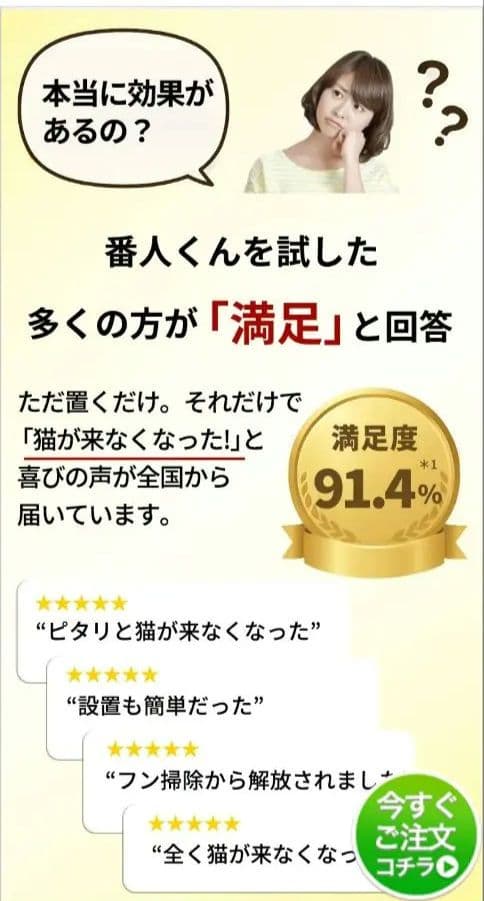 【新品・未使用】猫よけ　番人くん