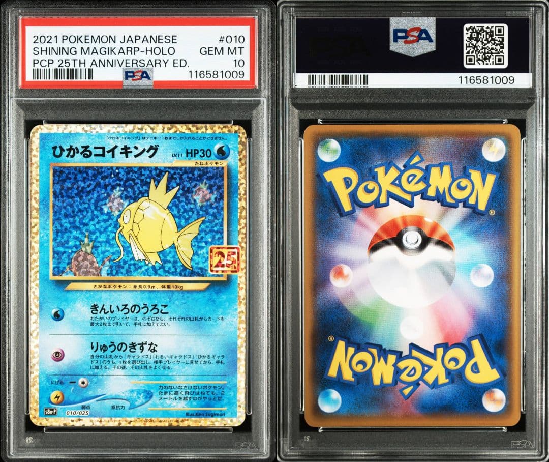 【PSA10】ひかるコイキング　25th