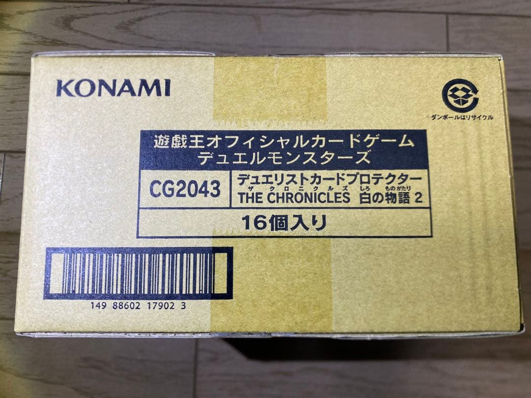 遊戯王OCG THE CHRONICLES 白の物語 2 スリーブ