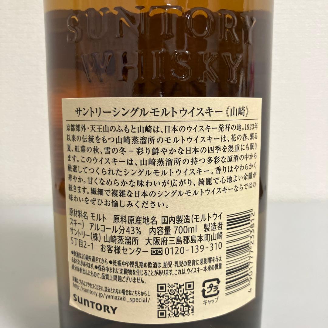 サントリー シングルモルトウイスキー 山崎 1本 白州 1本 700ml 計2本