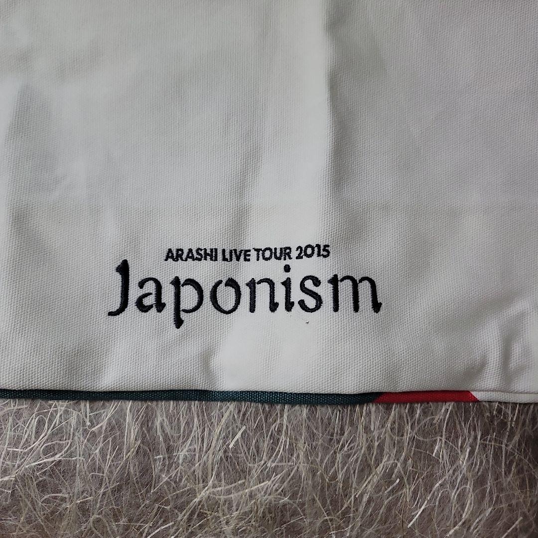 ARASHI LIVE TOUR 2015 Japonism バッグ