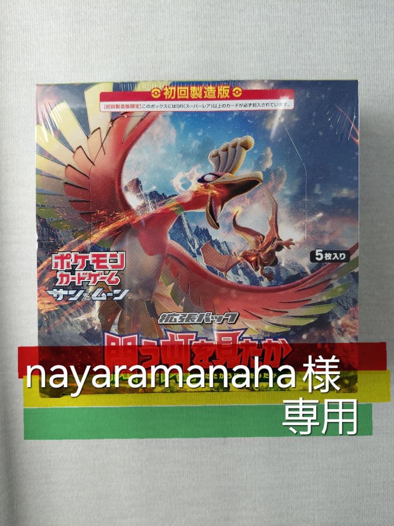 【シュリンク付き未開封box】 闘う虹を見たか(初回製造版)　1BOX