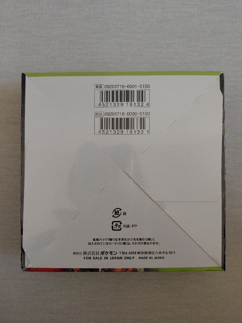 【シュリンク付き未開封box】 闘う虹を見たか(初回製造版)　1BOX