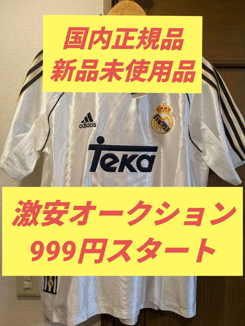 国内正規品【新品未使用】レアル・マドリード 99/00 復刻ホームユニフォーム
