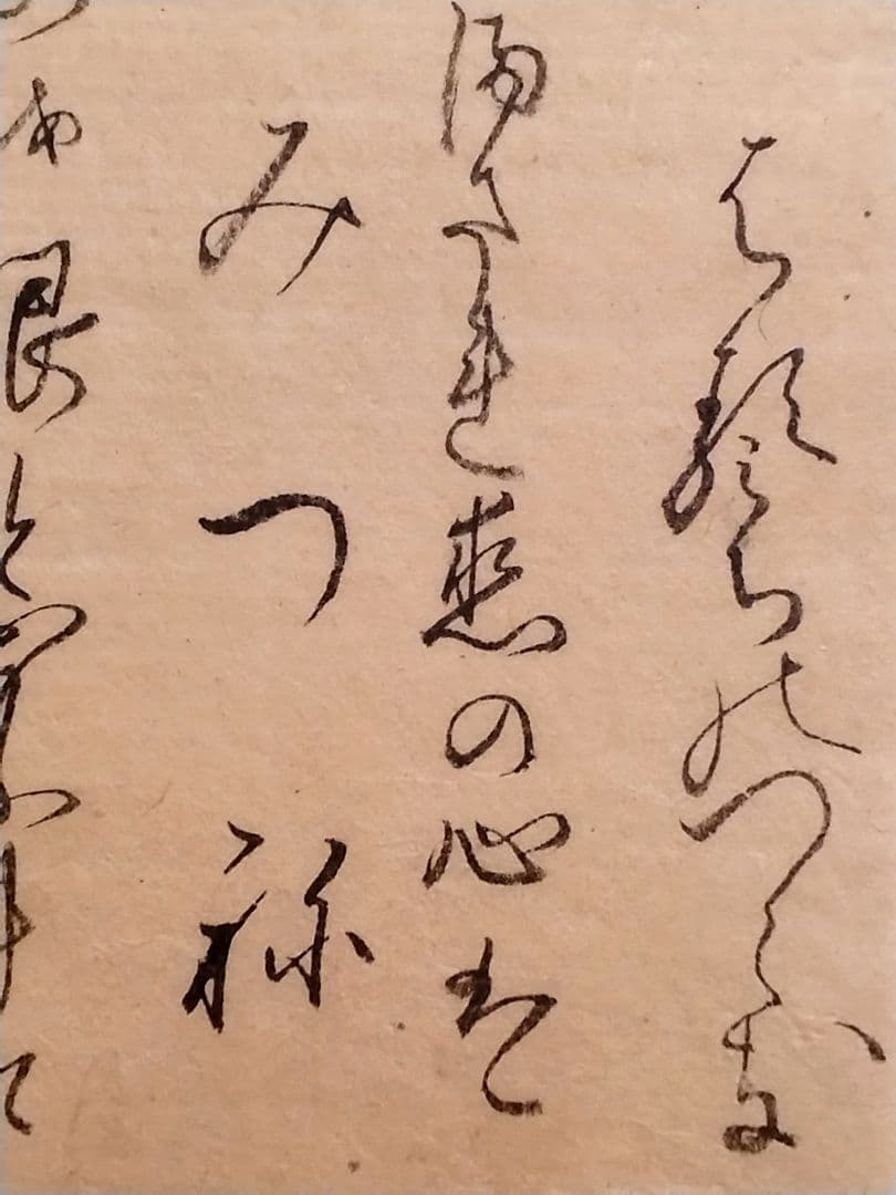 古今和歌集610〜612番　室町時代　松平不昧公正室　茶道額縁掛軸和本仮名古文書