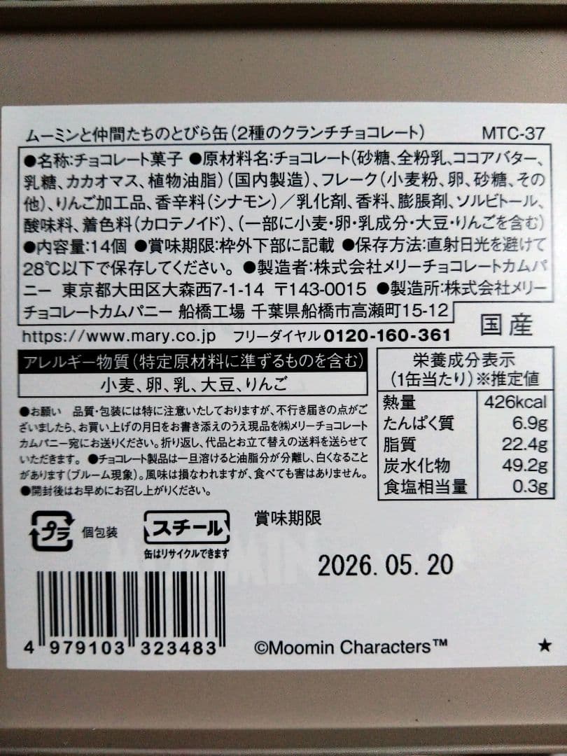 リトルミイ ポーチ ムーミンやしき ポーチ ムーミンと仲間たちのとびら缶