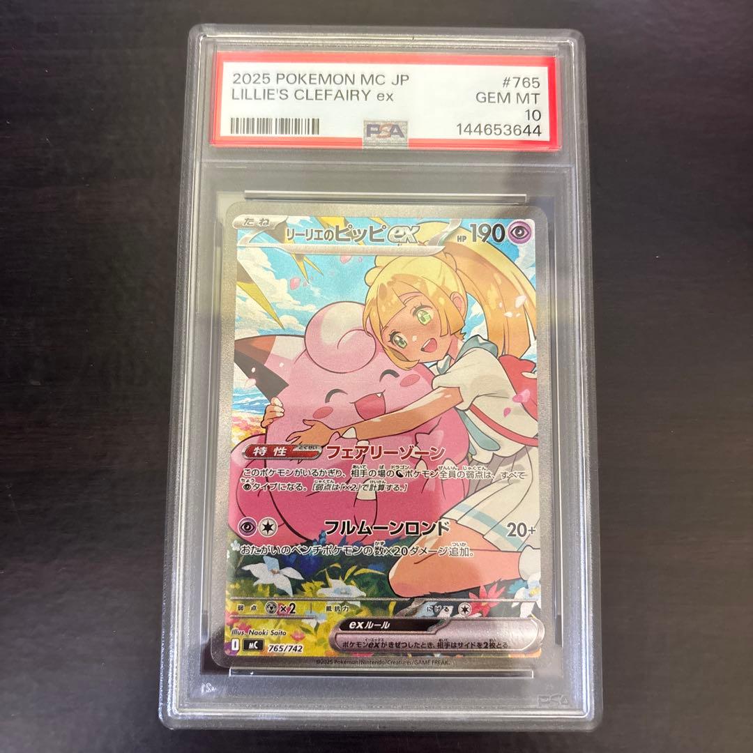 【psa10】リーリエのピッピex sar #765 スタートデッキ100