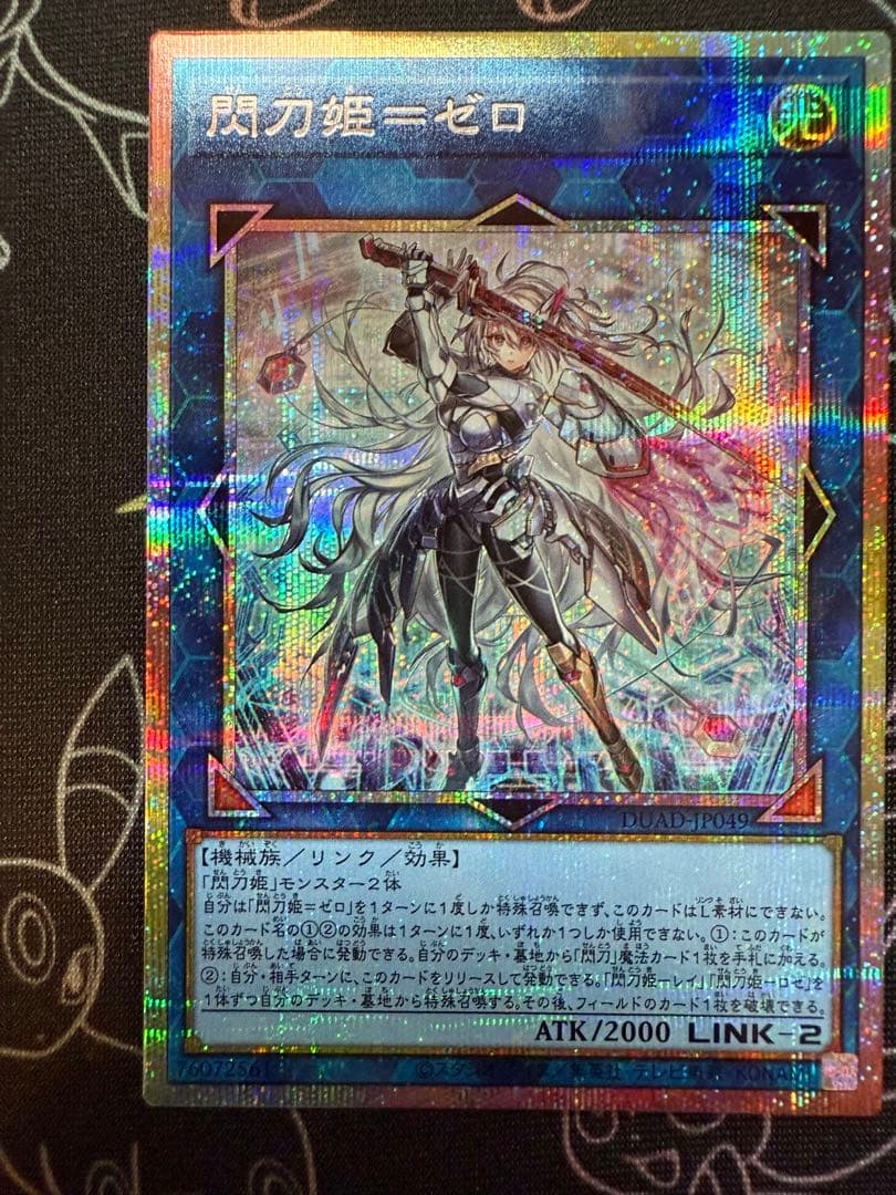 遊戯王　閃刀姫-ゼロ　プリズマティックシークレットレア