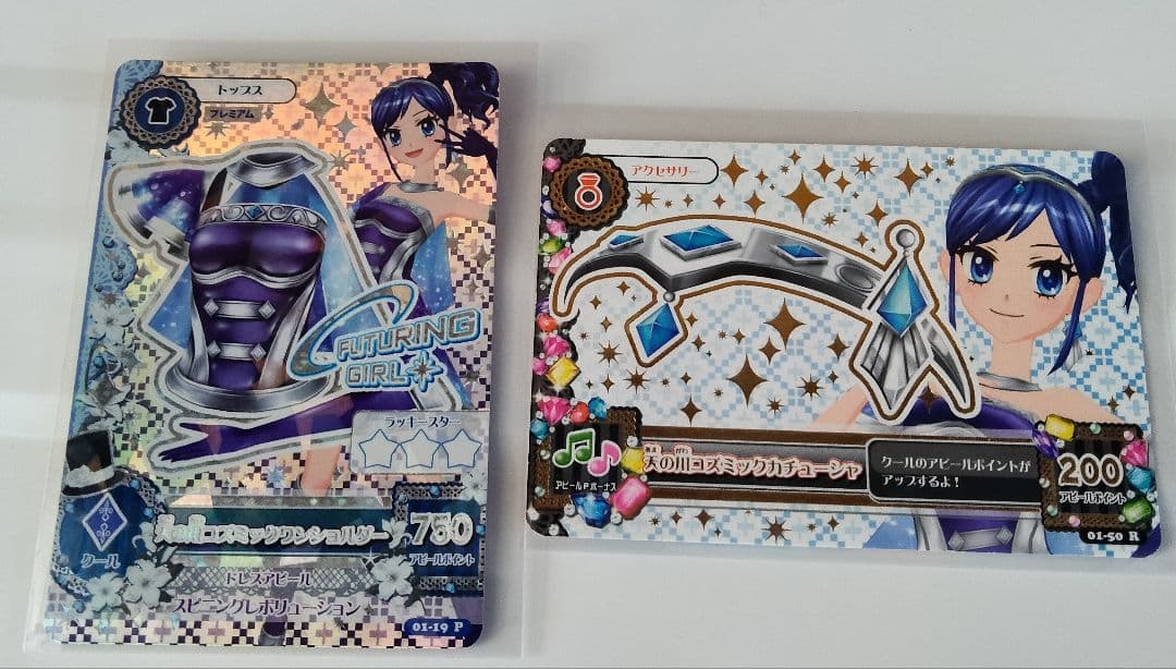 アイカツ　2013 第1弾 フルコンプリート オーロラキス 天の川