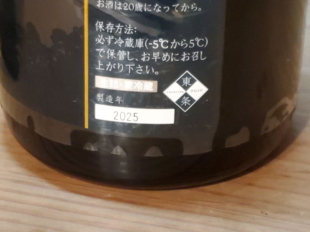 [空き瓶] 十四代 極上諸白 1800ml 最新2025