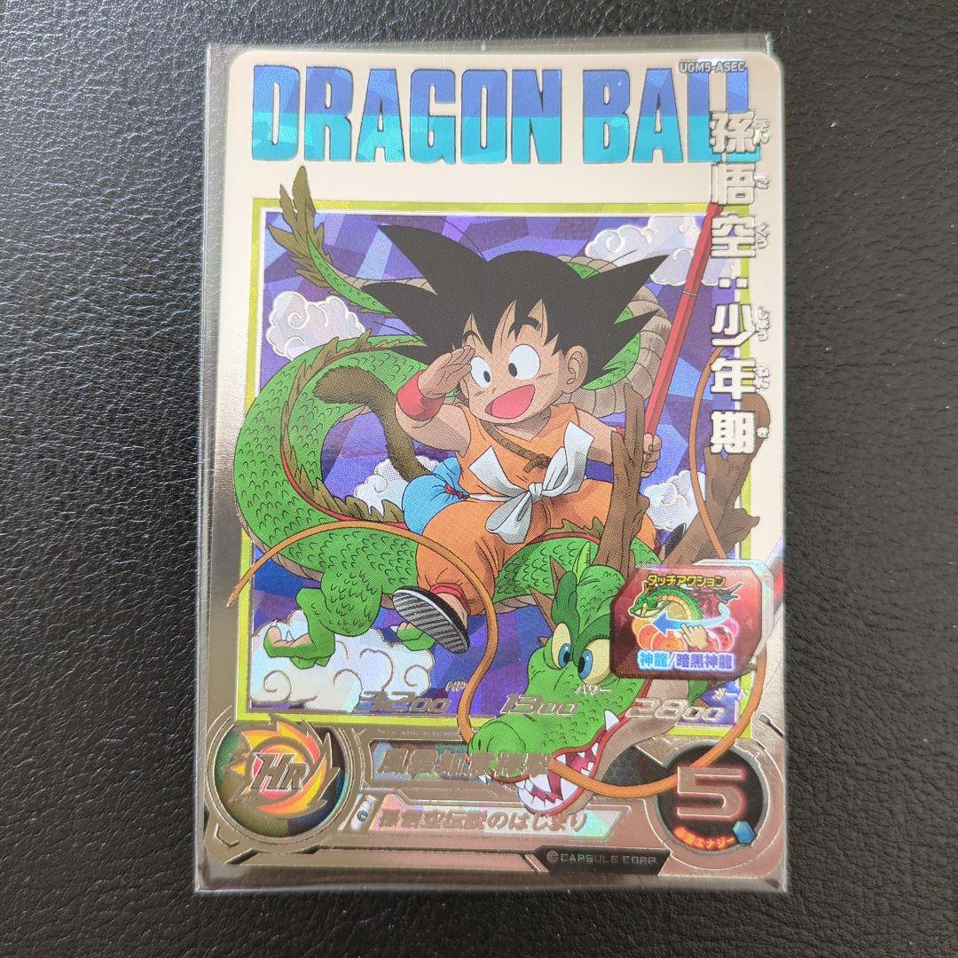 ドラゴンボールヒーローズ　ugm5-asec 孫悟空少年期