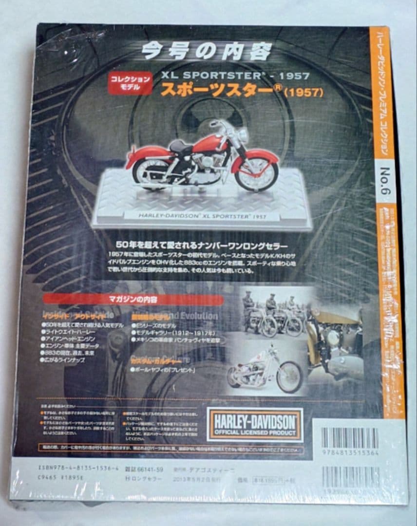 ディアゴスティーニ　ハーレーダビッドソン プレミアムコレクション　フルコンプ