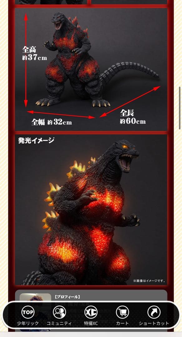 ゴジラ(1995) リアル・マスター・コレクション　エクスプラス