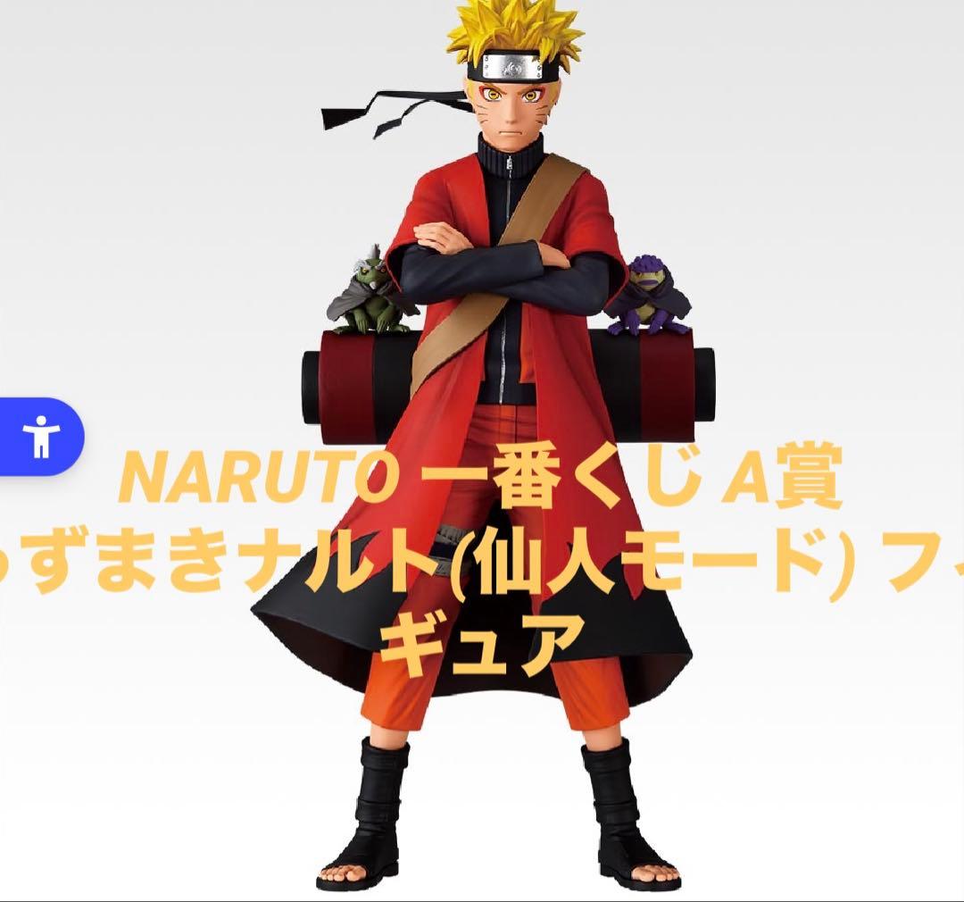 一番くじ NARUTO A賞 うずまきナルト(仙人モード) フィギュア