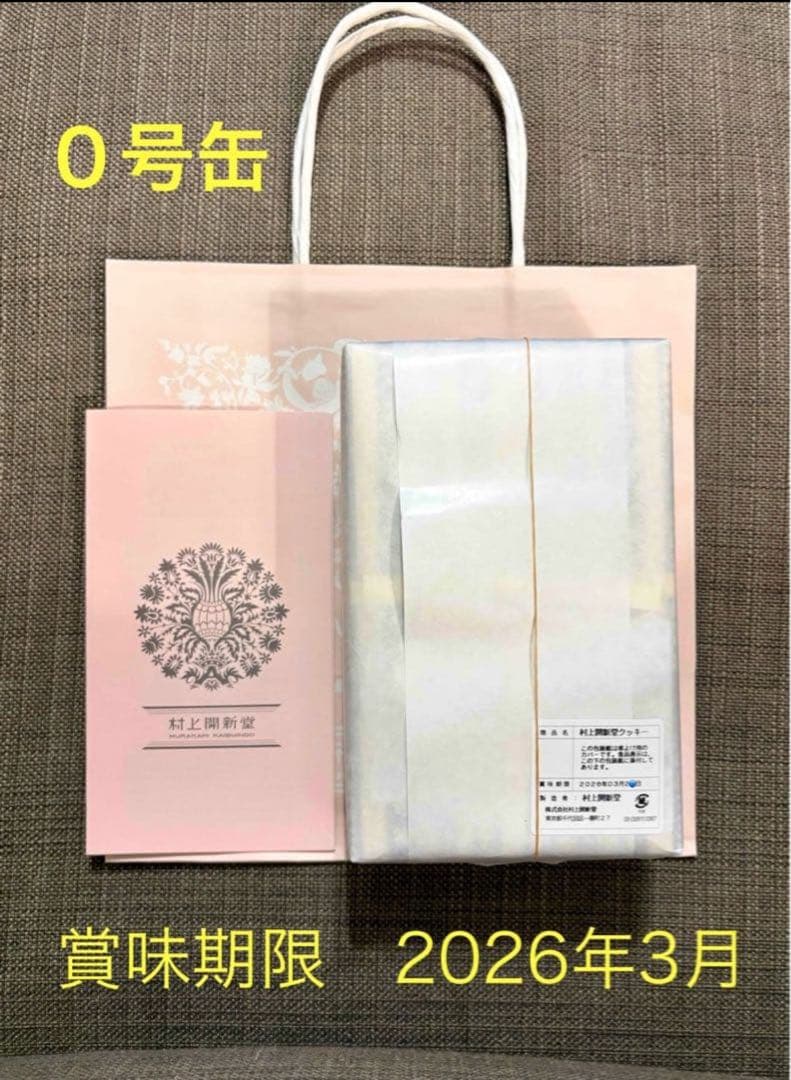 【貴重】村上開新堂 クッキー 0号缶 1点