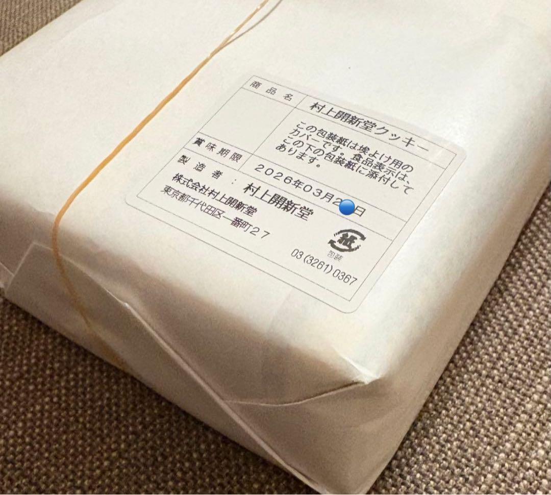 【貴重】村上開新堂 クッキー 0号缶 1点