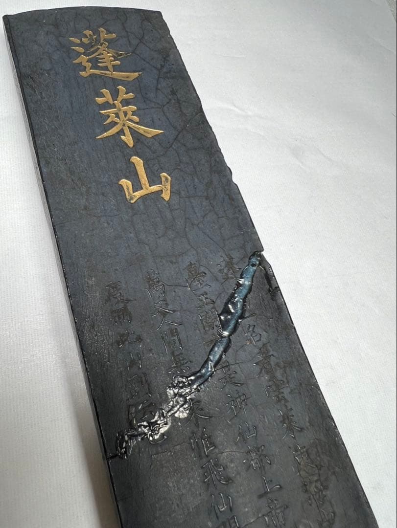 京都老舗清水堂超特大20丁型 大正昭和期骨董蓬莱山293g 補修有為超得で！