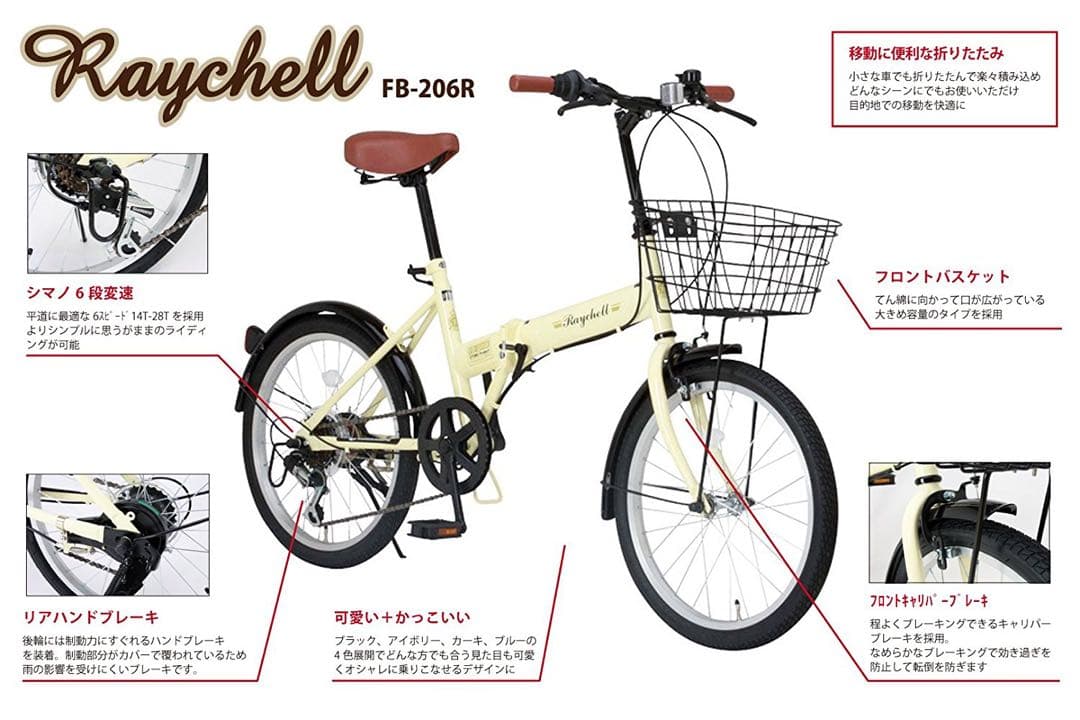 新品同様 Raychell FB-206R折りたたみ自転車[引き取り限定]