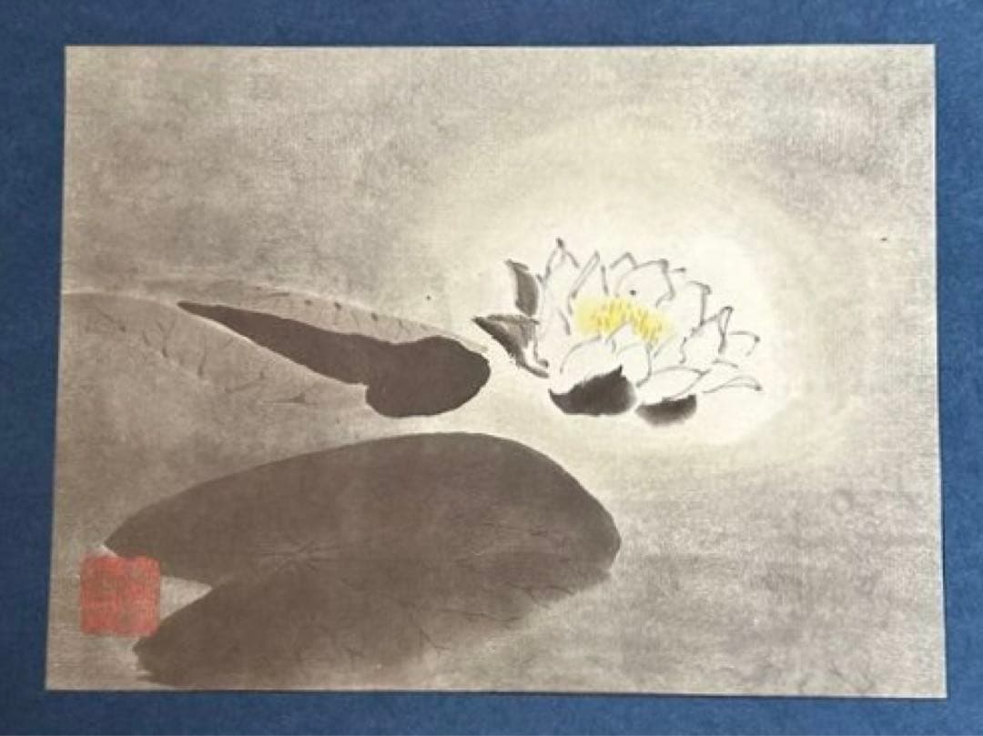 木原 信　水墨画集　限定発行150部