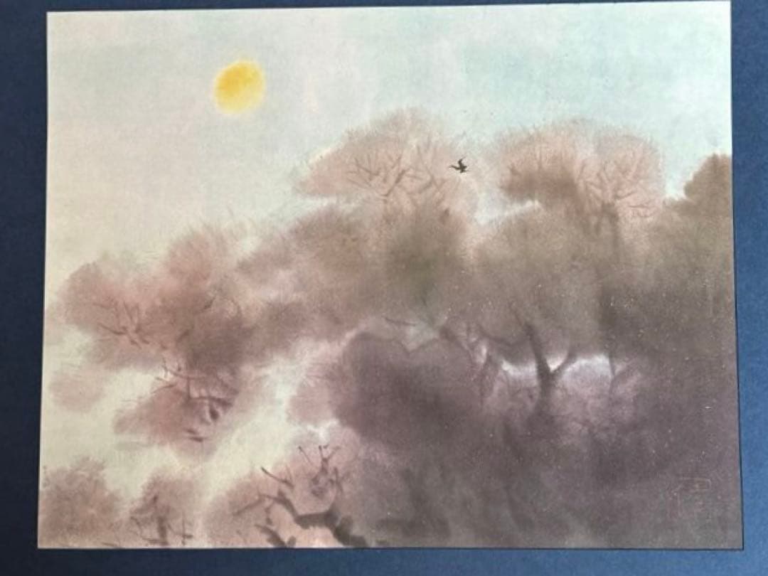 木原 信　水墨画集　限定発行150部