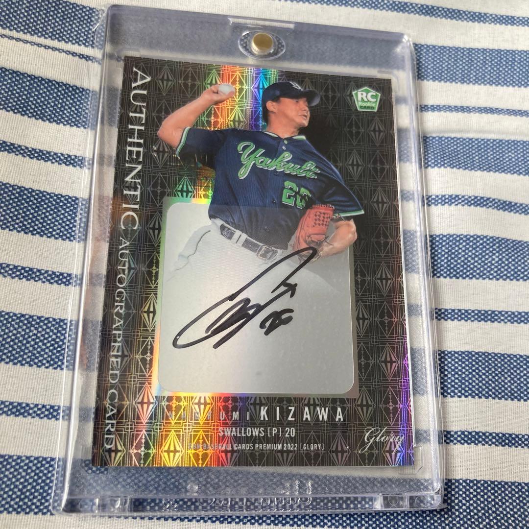 木澤尚文　29枚限定　直筆サイン　ルーキーカード　匿名配送　BBM ヤクルト