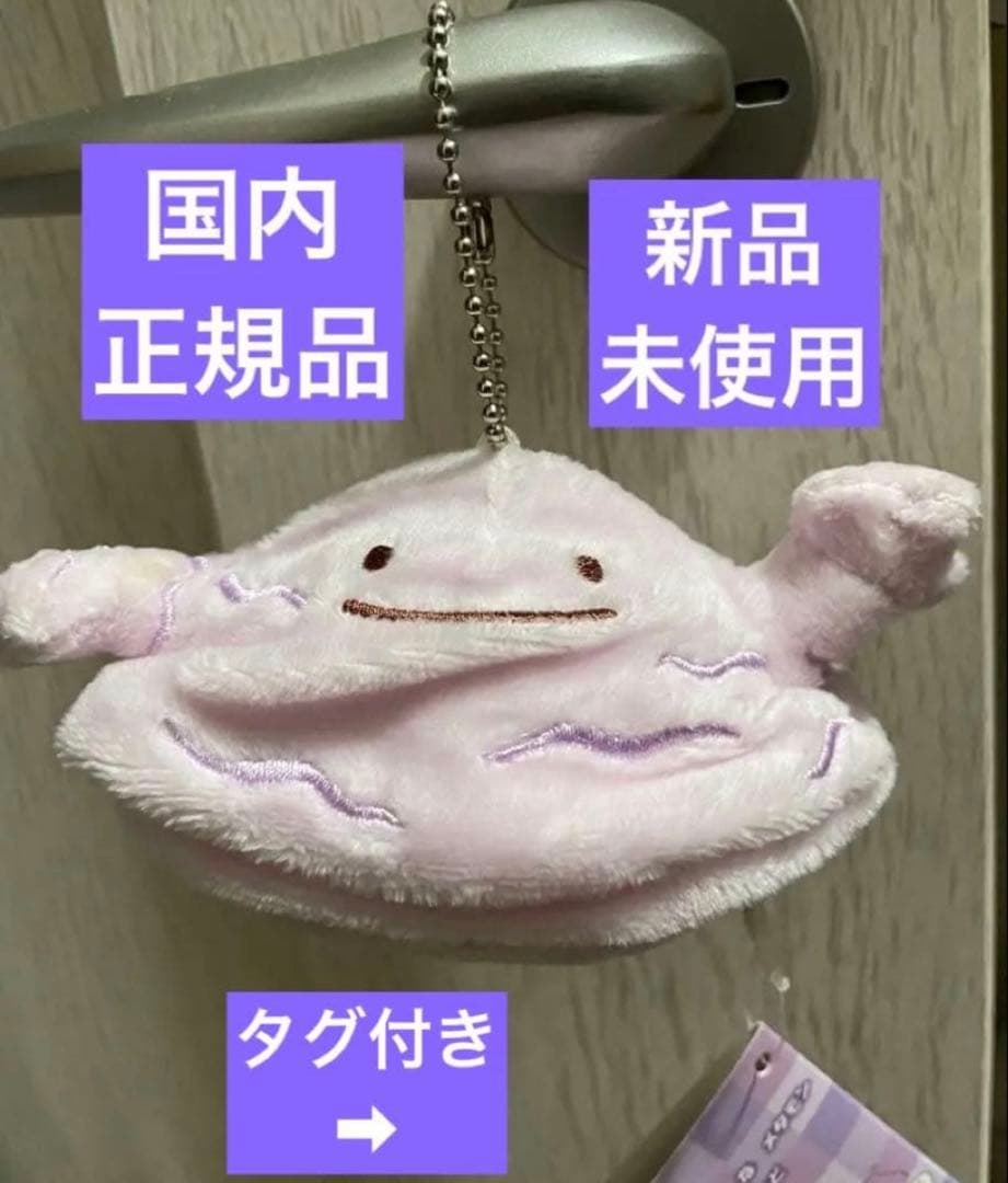 【新品】 タグ付 ポケモンセンター マスコット へんしん メタモン ベトベトン