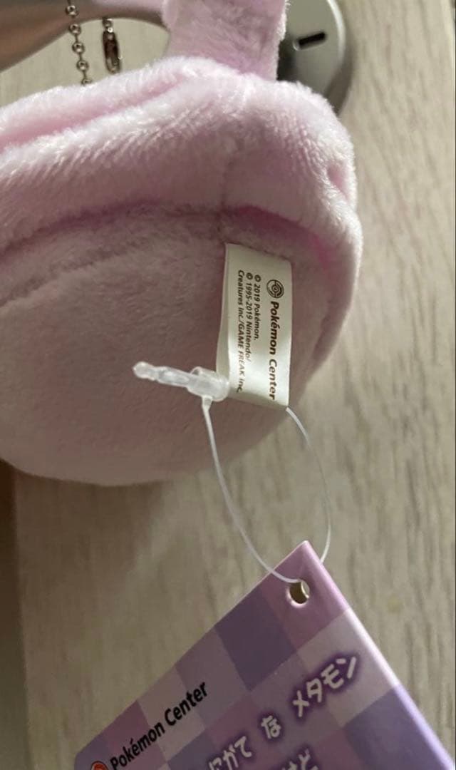 【新品】 タグ付 ポケモンセンター マスコット へんしん メタモン ベトベトン