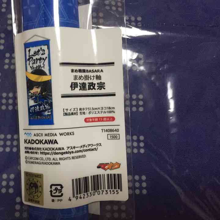 伊達政宗 戦国BASARA グッズ 色々 第六弾