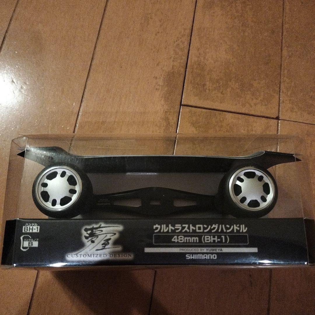 シマノ　ウルトラストロングハンドル48mmBH-1　②　美品
