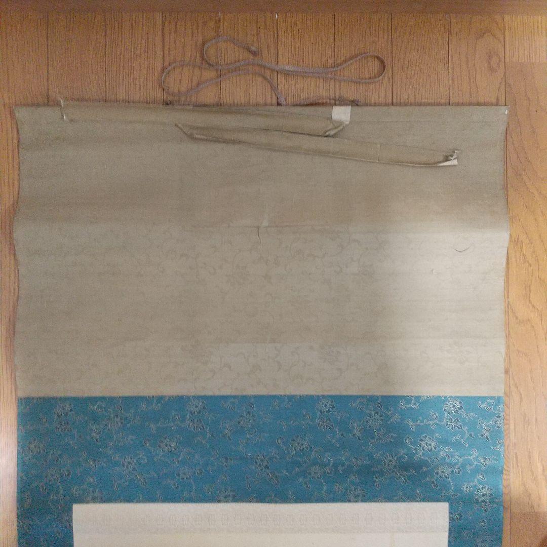 守住周魚・掛軸・大和絵・守住貫魚・日本画