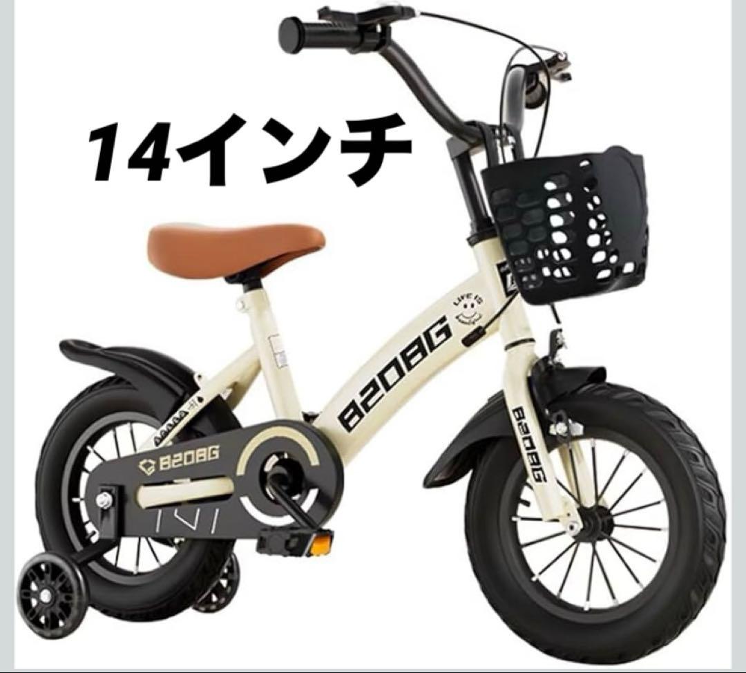 自転車 子供用 14インチ 子供用自転車 組立 コンパクト こま付 ベージュ
