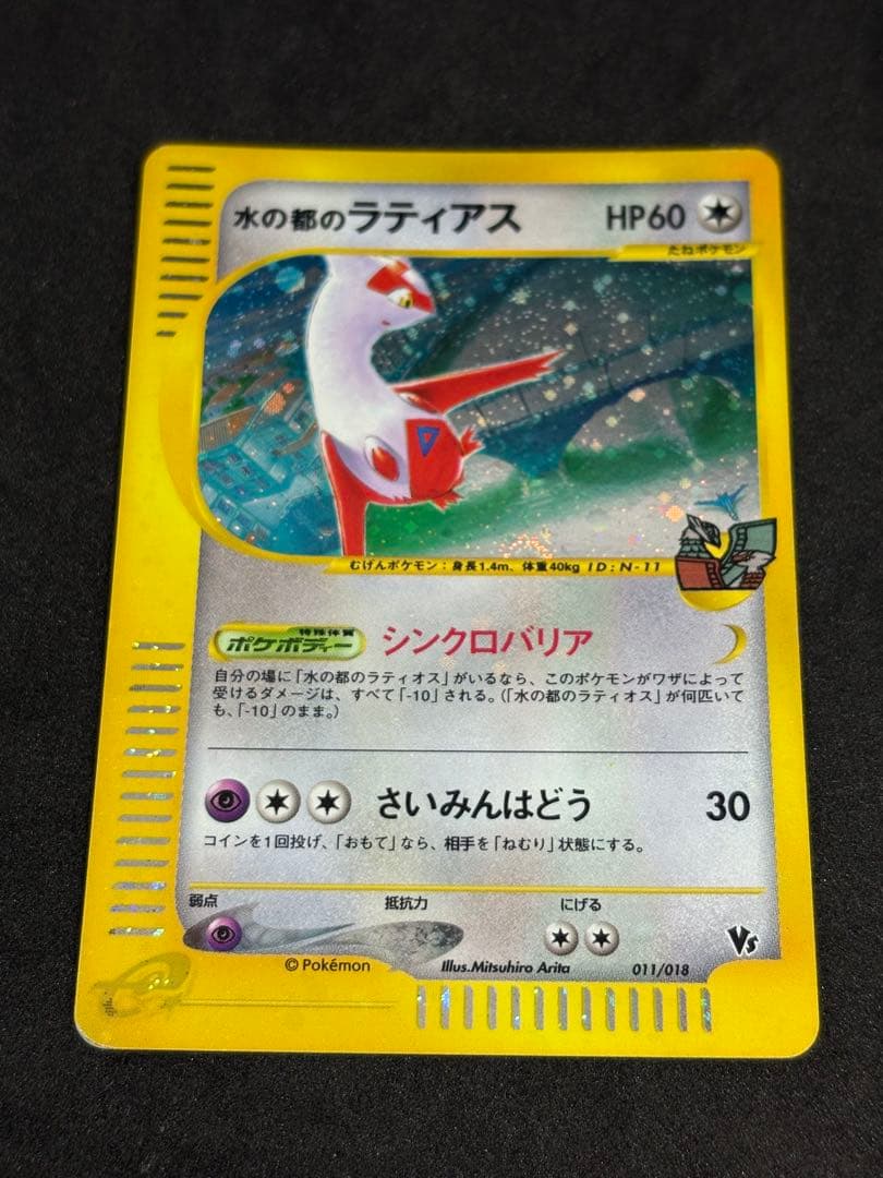 水の都のラティアス ラティオス 011 012 劇場限定VSパック［期間限定割引