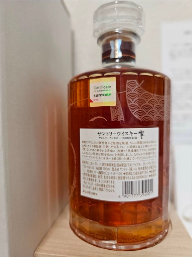 Hibiki 100周年記念ウイスキー 700ml