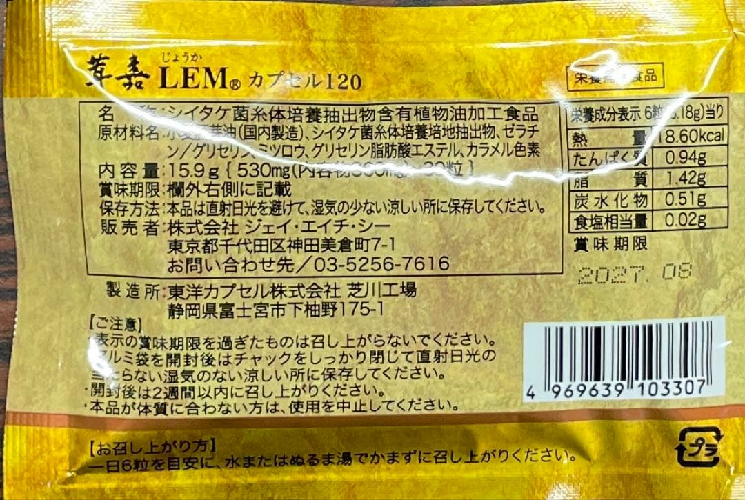 【ぽつ姫】茸嘉ＬＥＭ カプセル１２０　１０袋