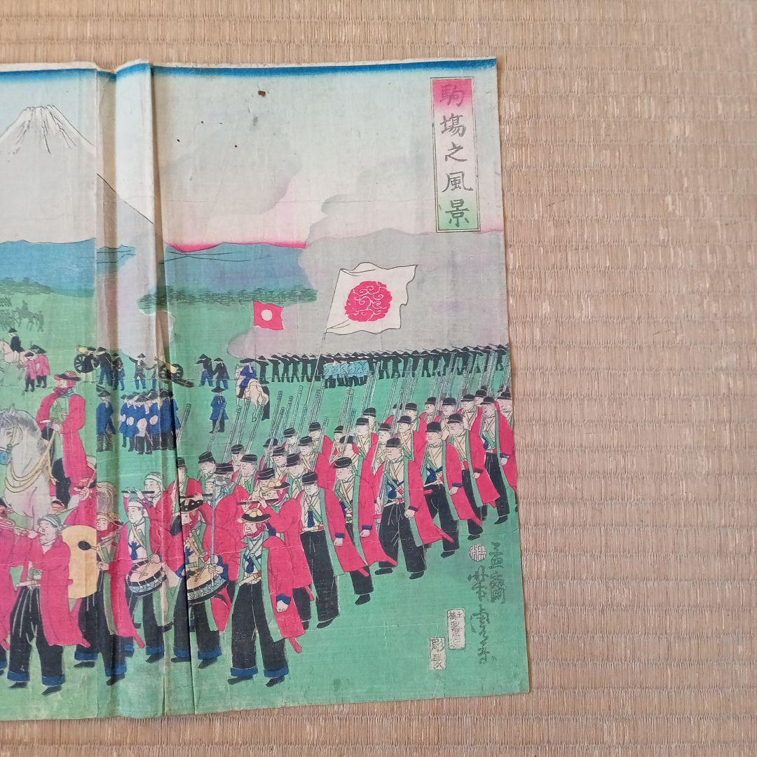 浮世絵版画［駒場之風景］